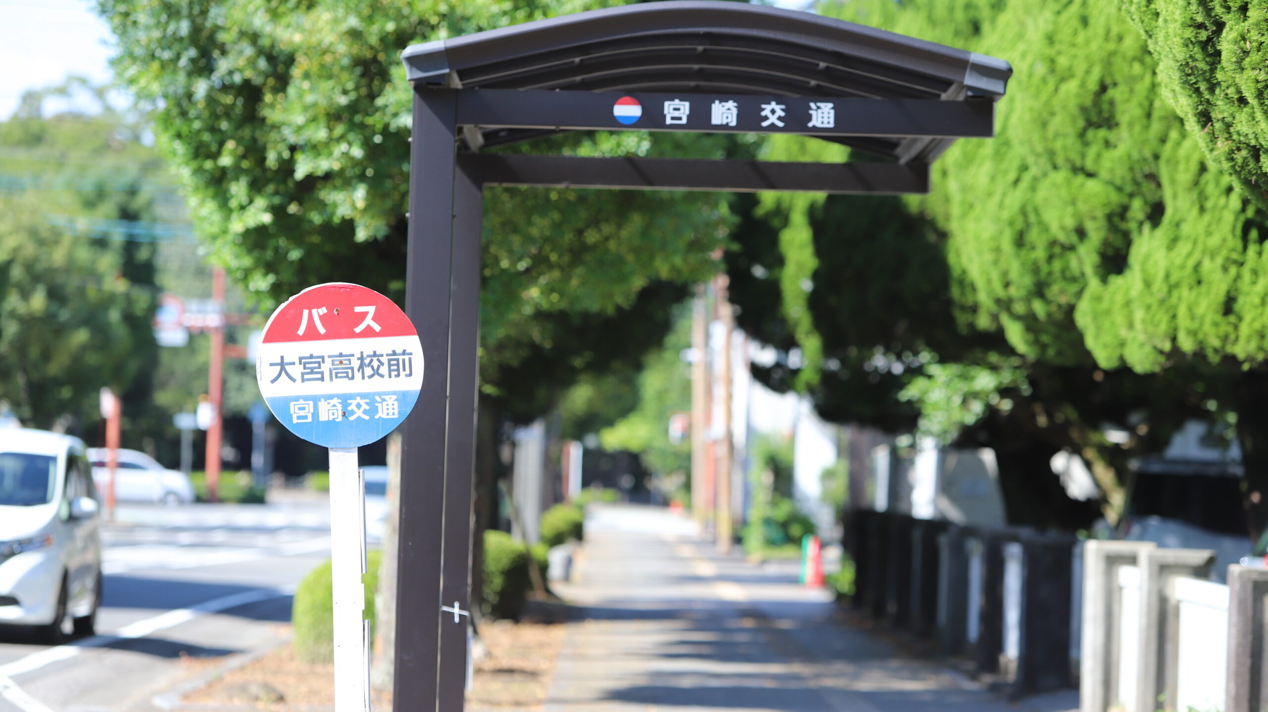 アクセス ‣ 宮崎県立宮崎大宮高等学校