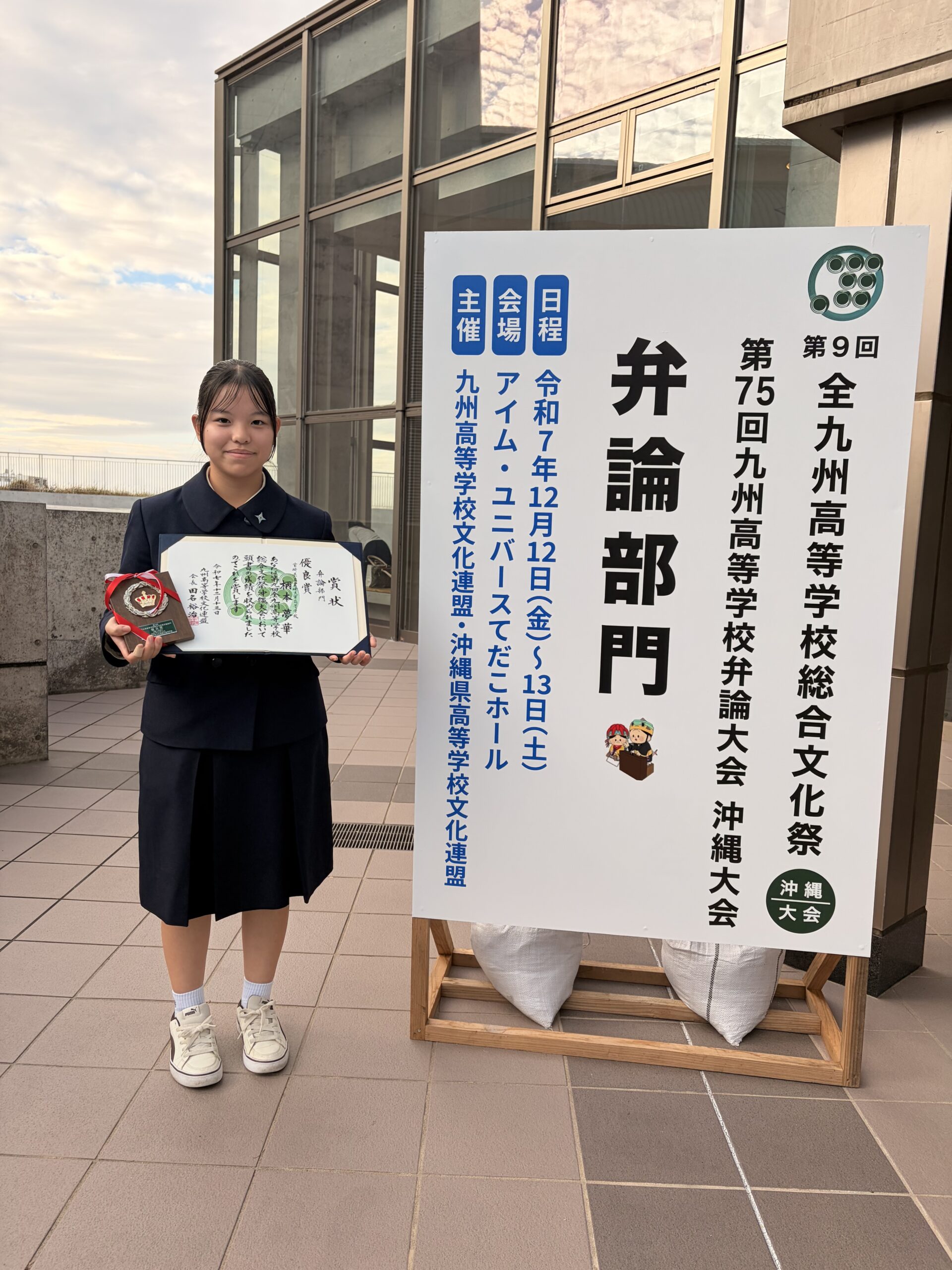 第9回全九州高等学校総合文化祭弁論部門 ‣ 宮崎県立宮崎大宮高等学校